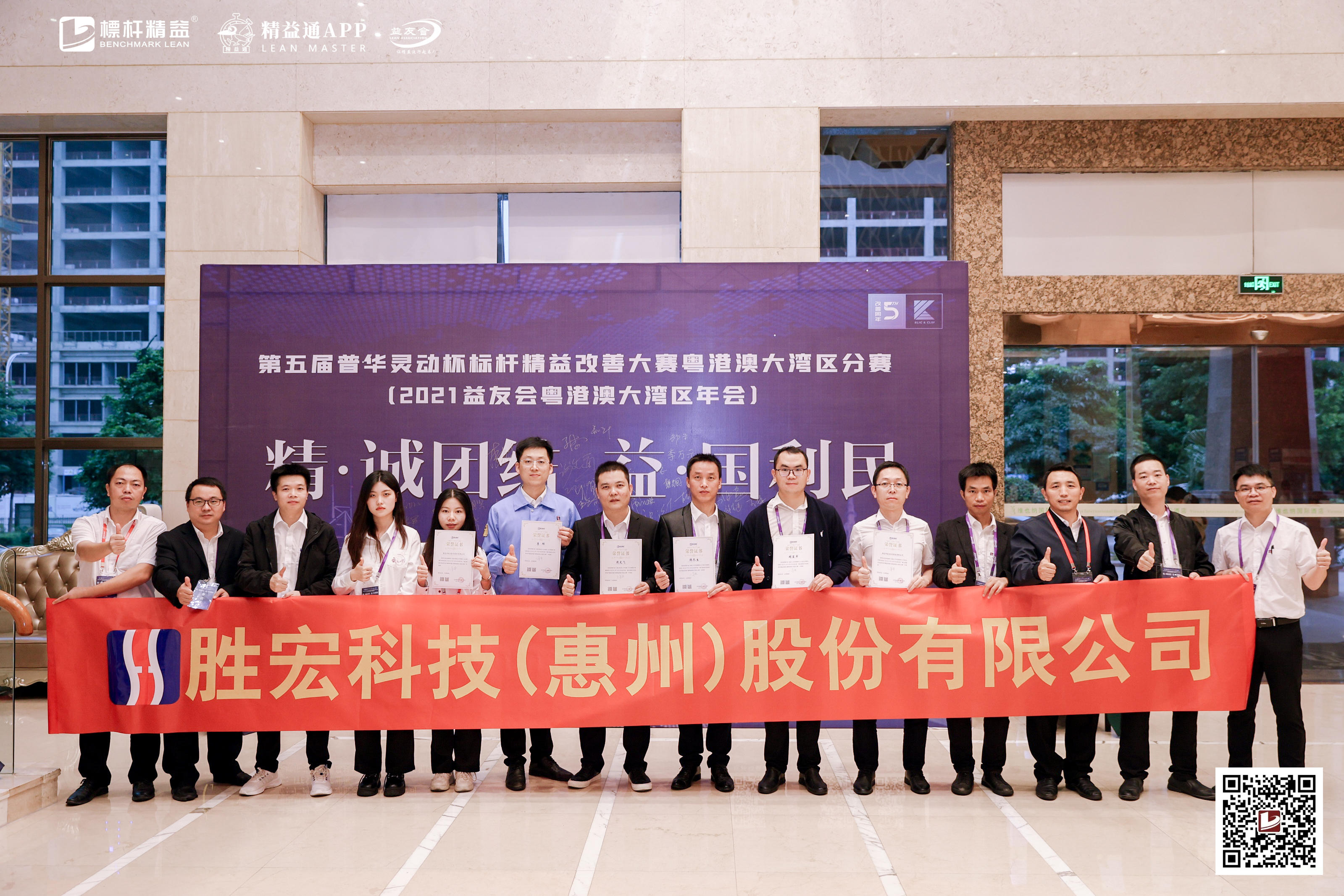 我司榮獲 “第五屆標(biāo)桿精益改善大賽粵港澳大灣區(qū)分賽“二、三等獎